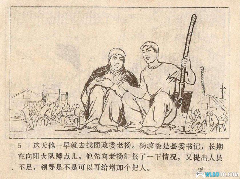 连环画 小鹰展翅[1974年]－津美版，根治海河故事-图片6