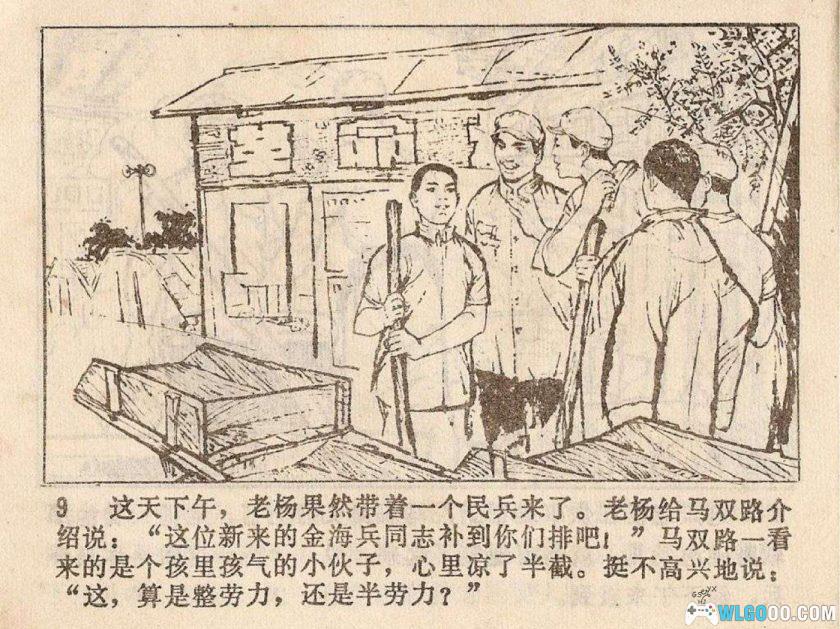 连环画 小鹰展翅[1974年]－津美版，根治海河故事-图片10