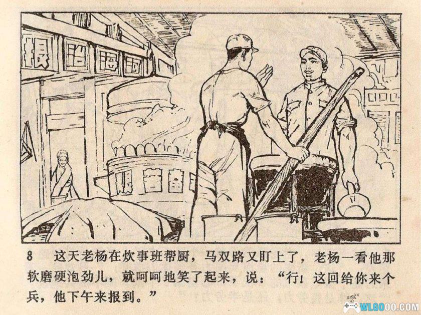 连环画 小鹰展翅[1974年]－津美版，根治海河故事-图片9