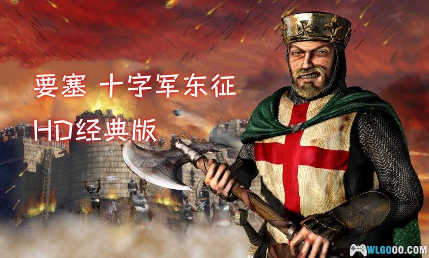 PC要塞：十字军东征 高清版v1.41a[2002]｜中世纪城堡攻防-图片1