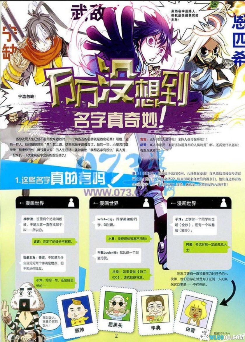 漫友版《漫画世界》255期全 PDF格式-图片11