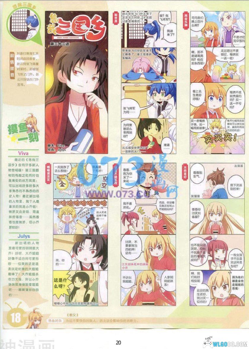 漫友版《漫画世界》255期全 PDF格式-图片16