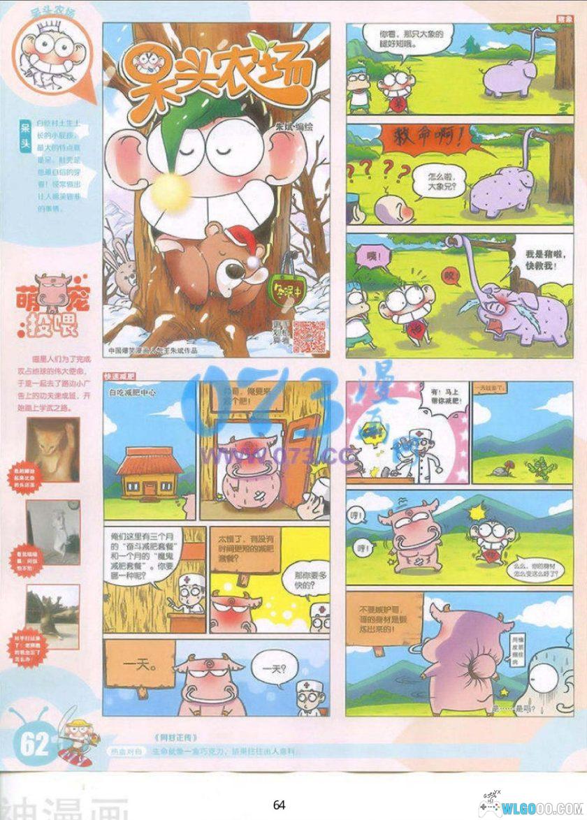 漫友版《漫画世界》255期全 PDF格式-图片17