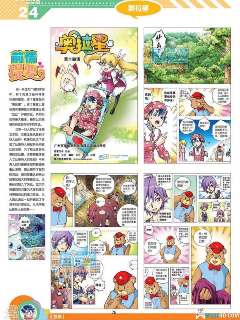 漫友版《漫画世界》255期全 PDF格式-图片18