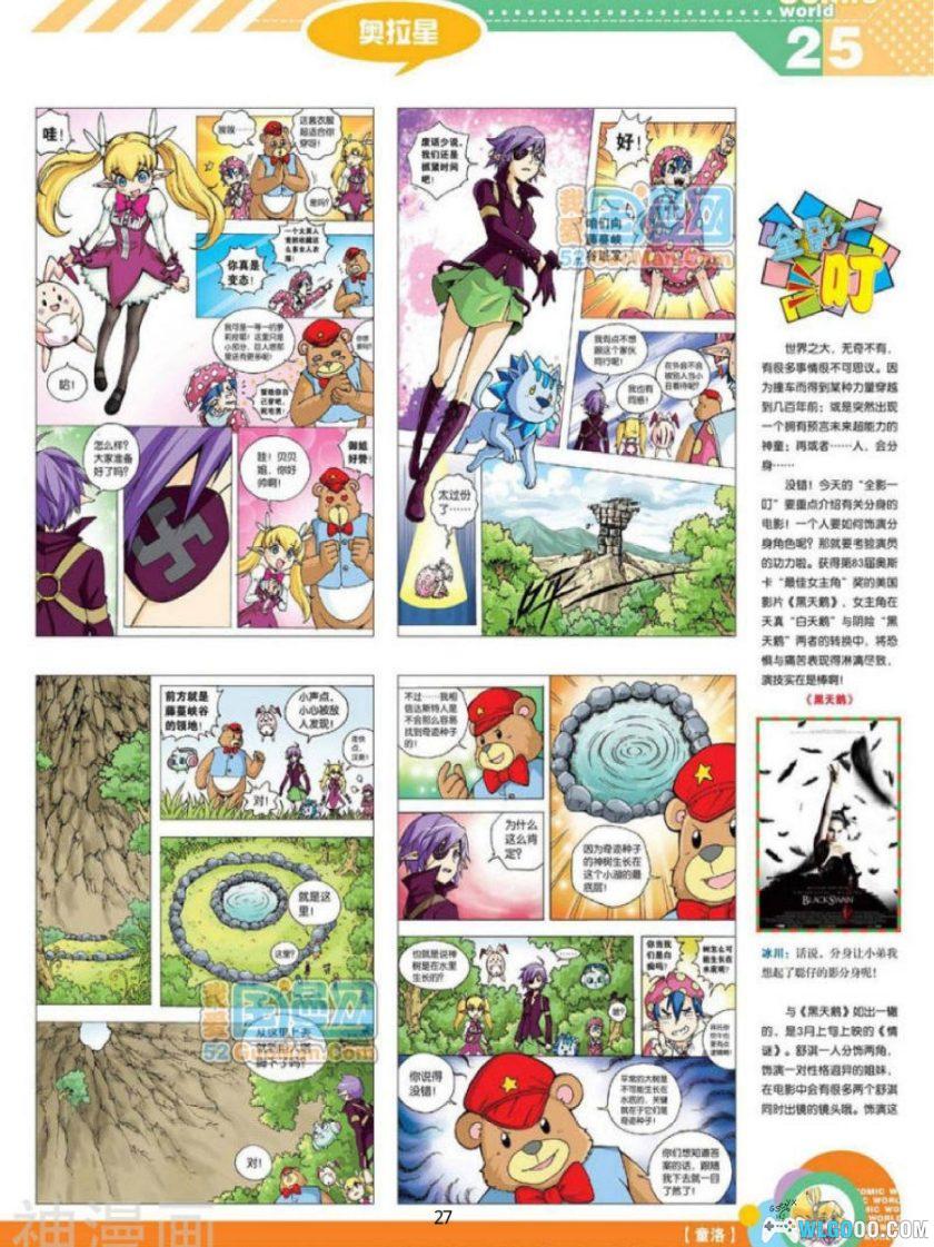 漫友版《漫画世界》255期全 PDF格式-图片19