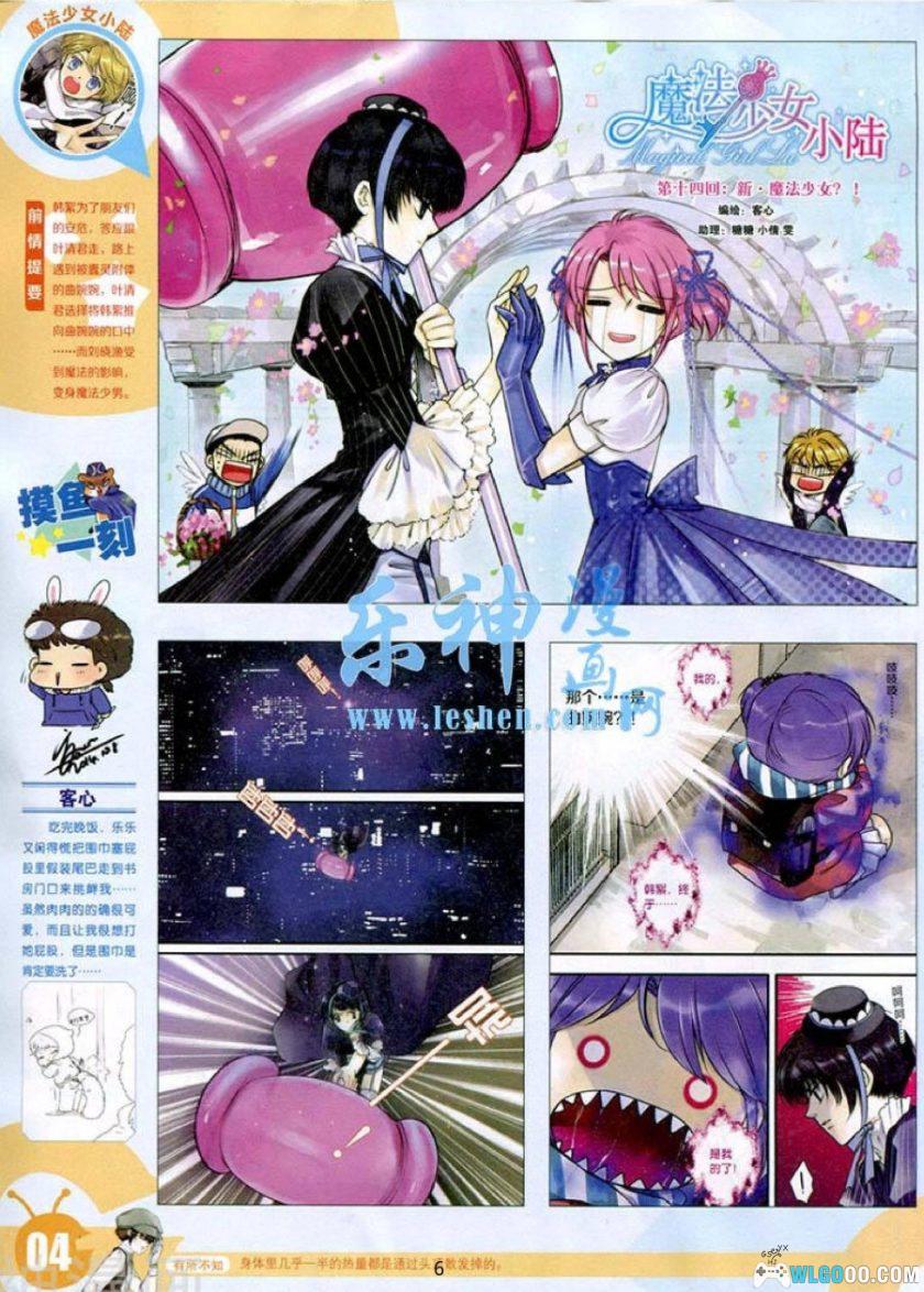 漫友版《漫画世界》255期全 PDF格式-图片21