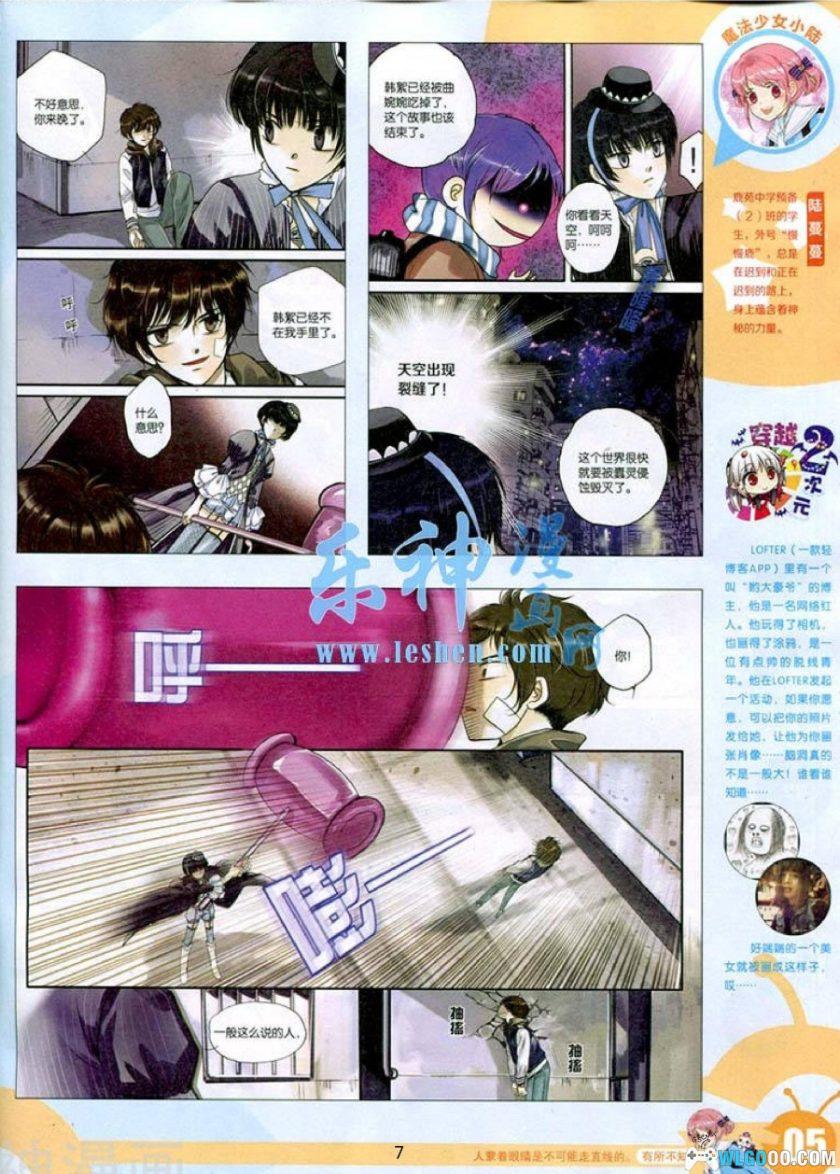 漫友版《漫画世界》255期全 PDF格式-图片22