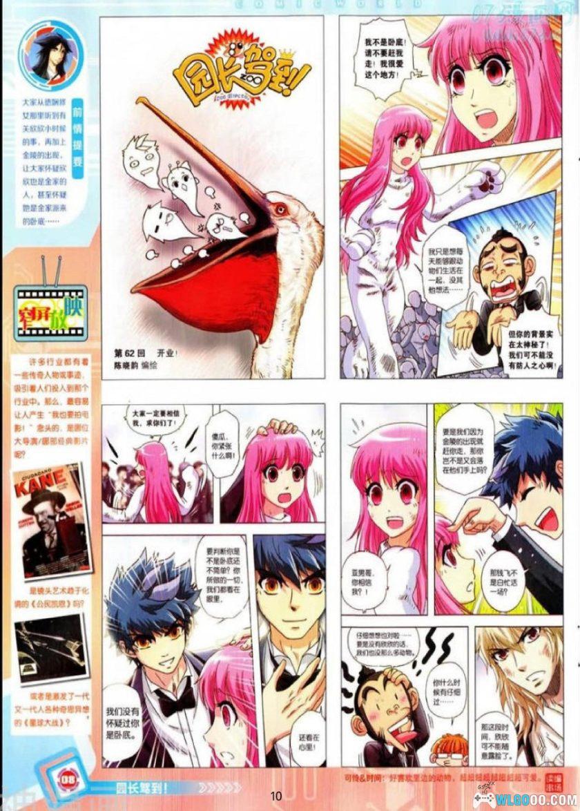 漫友版《漫画世界》255期全 PDF格式-图片23