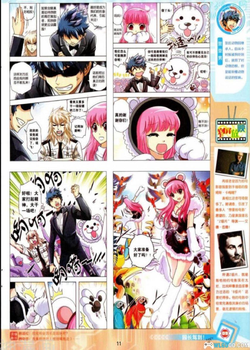 漫友版《漫画世界》255期全 PDF格式-图片24