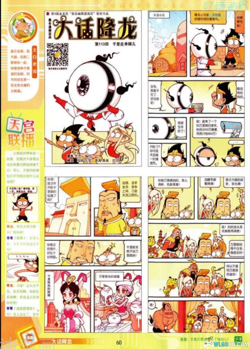 漫友版《漫画世界》255期全 PDF格式-图片25