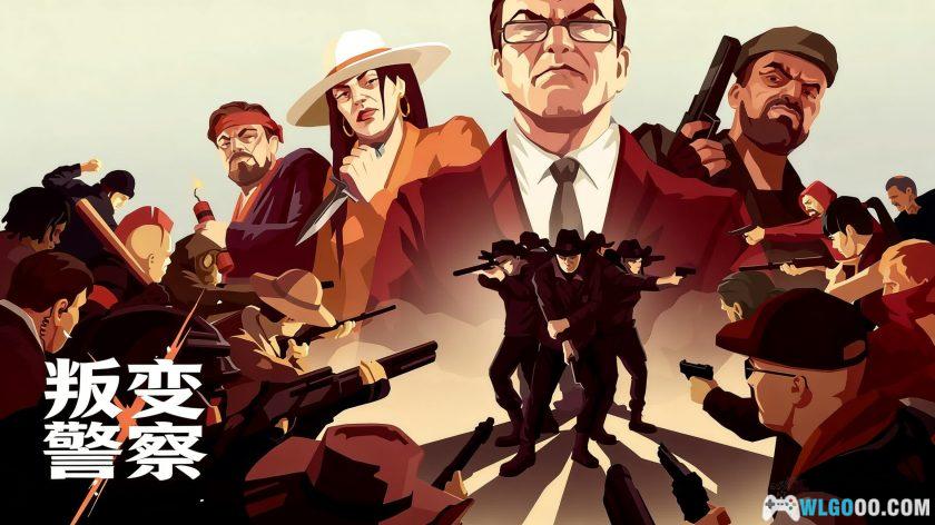 安卓 叛变警察 v1.8[中文]｜孤城义警 战术潜行-图片1