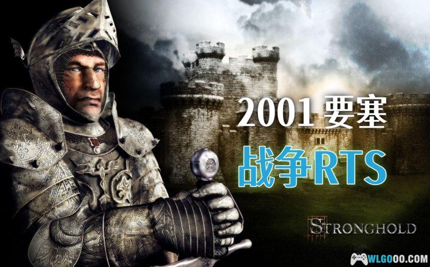 PC要塞 高清版v1.41[2001]｜攻城守垒的RTS-图片1