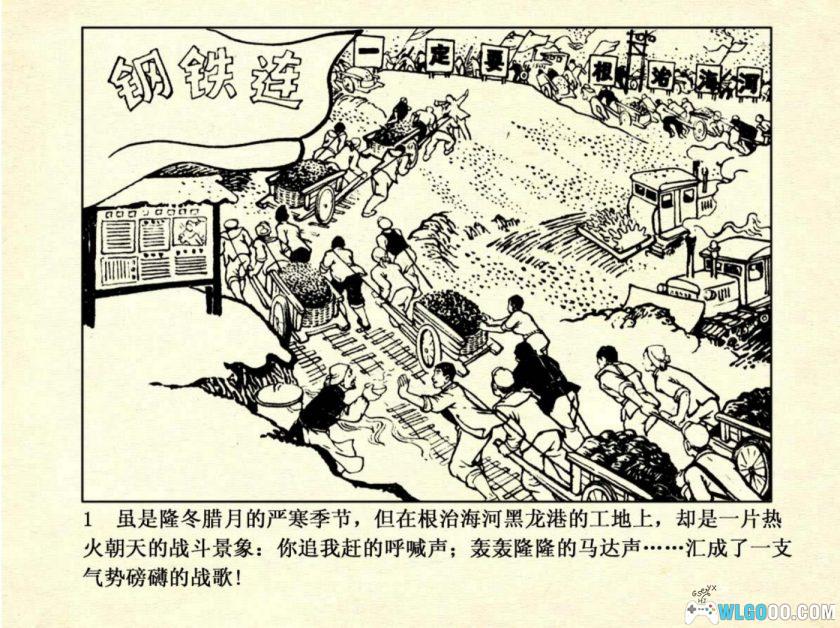 雪夜红灯[1976年]－连环画报出版社-图片2