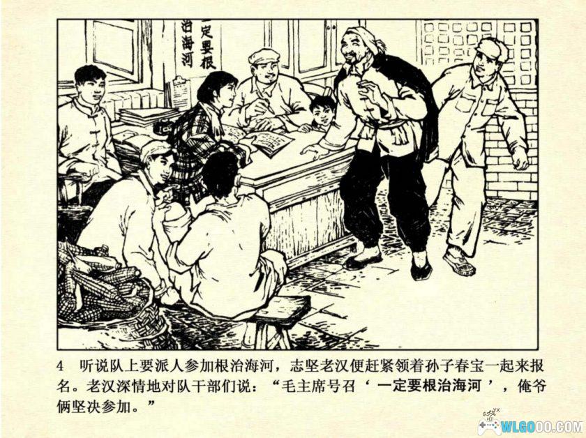 雪夜红灯[1976年]－连环画报出版社-图片5