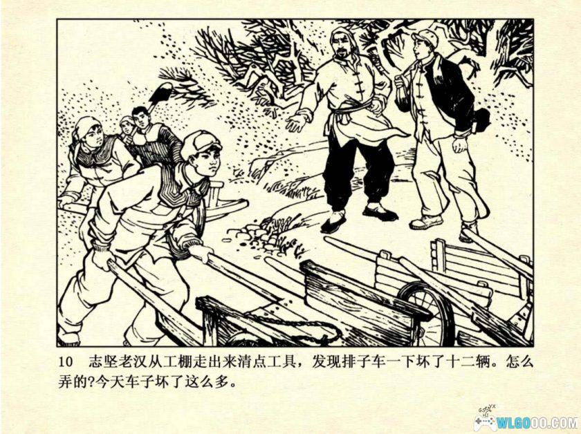雪夜红灯[1976年]－连环画报出版社-图片11