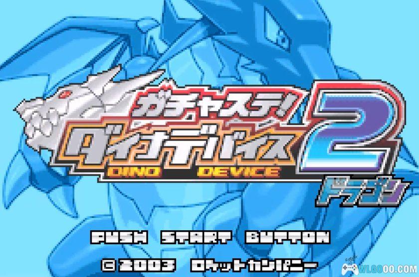 GBA扭蛋！迪诺机2 龙版[1.1汉化]｜攻略金手指-2025.11.13发布-图片29