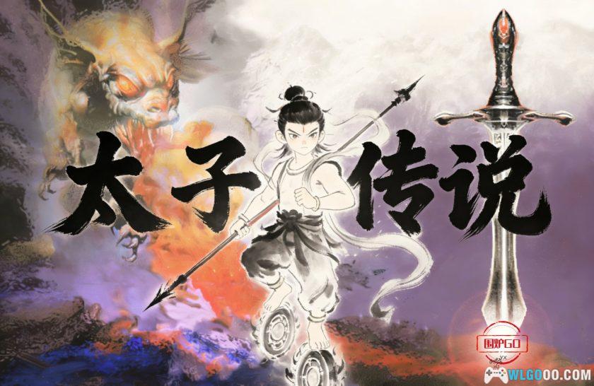 PC太子传说[兼容Win11][1997]｜附攻略-图片2