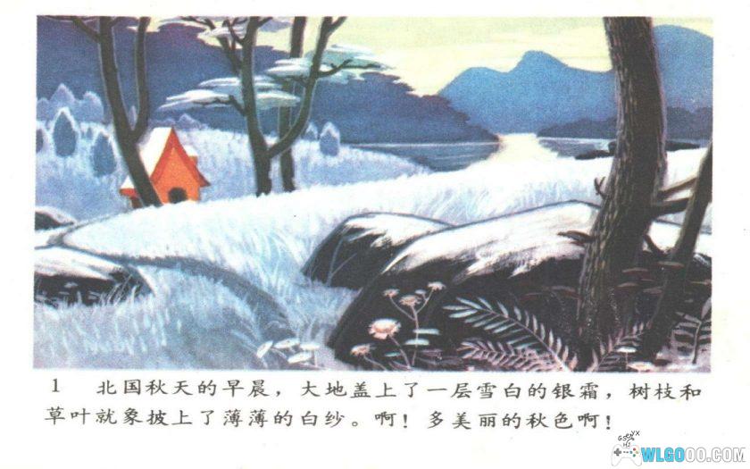 连环画 小雁遇险记[1981年]－全彩童话-图片2