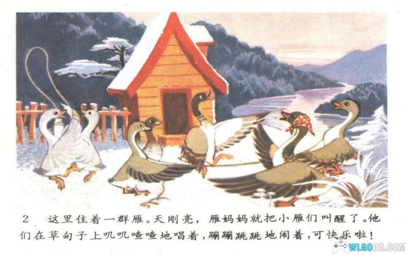 连环画 小雁遇险记[1981年]－全彩童话-图片3
