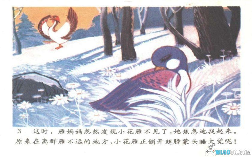 连环画 小雁遇险记[1981年]－全彩童话-图片4