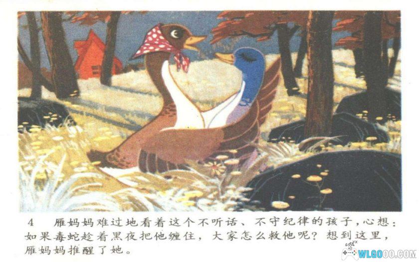 连环画 小雁遇险记[1981年]－全彩童话-图片5