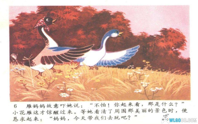 连环画 小雁遇险记[1981年]－全彩童话-图片7