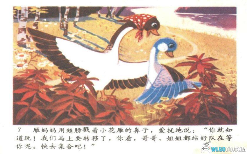 连环画 小雁遇险记[1981年]－全彩童话-图片8