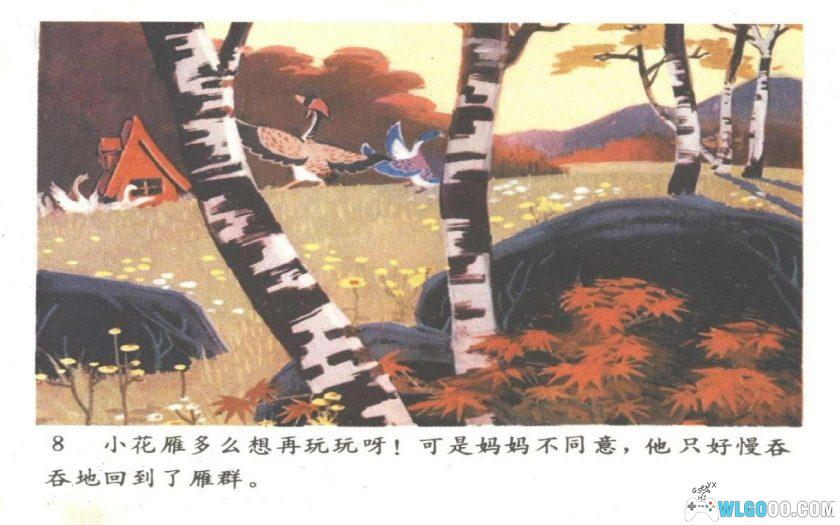 连环画 小雁遇险记[1981年]－全彩童话-图片9