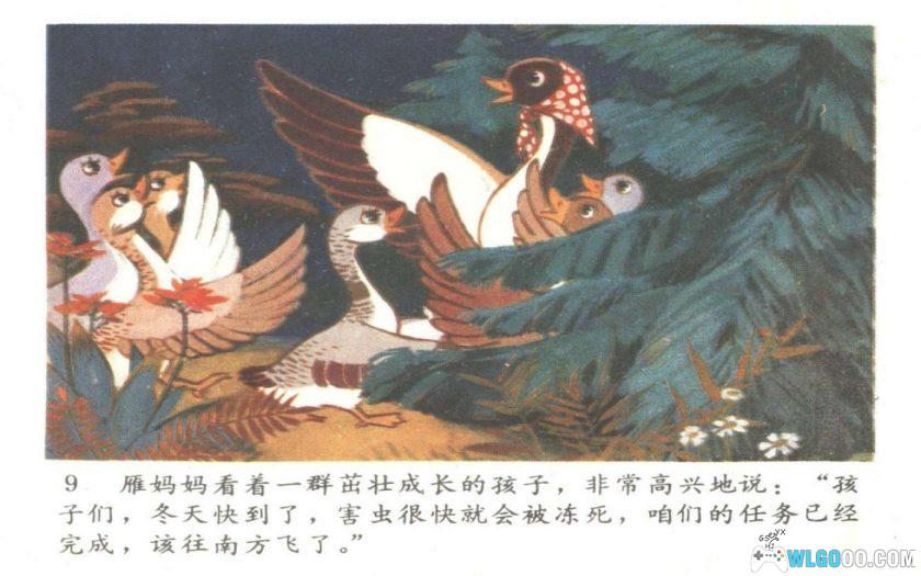 连环画 小雁遇险记[1981年]－全彩童话-图片10