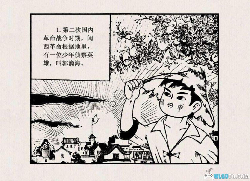 连环画 小侦察员[1985年]－浙江少儿-图片2