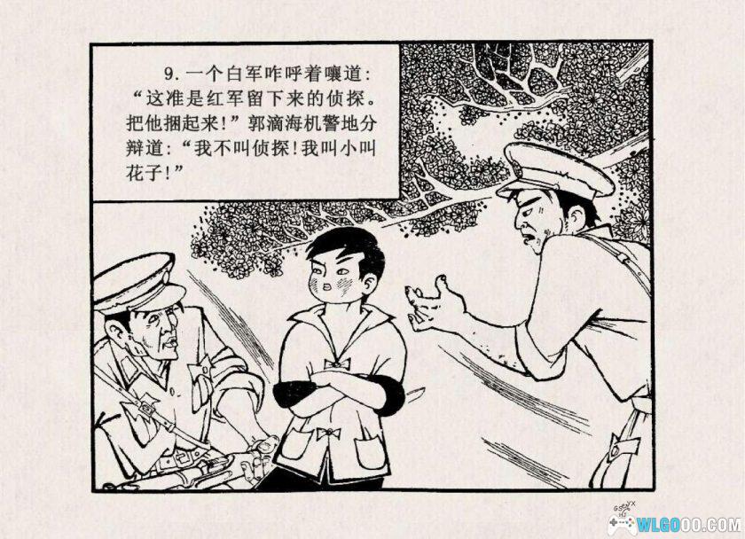 连环画 小侦察员[1985年]－浙江少儿-图片10