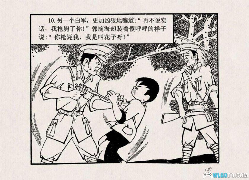 连环画 小侦察员[1985年]－浙江少儿-图片11