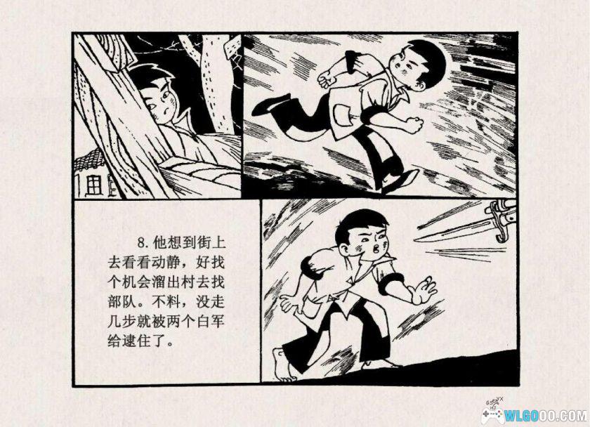 连环画 小侦察员[1985年]－浙江少儿-图片9