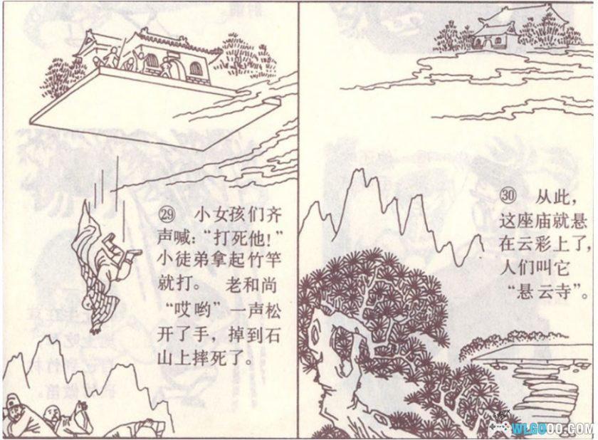 杂谈：泰山的民间传说，连环画《悬云寺》讲解-图片16