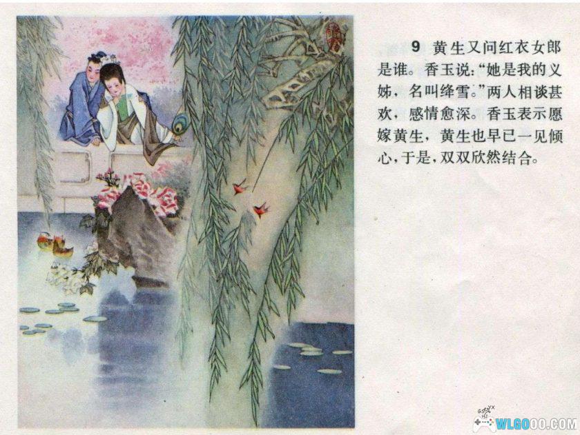 连环画 香玉[1984年]- 全彩，张晓飞-图片10