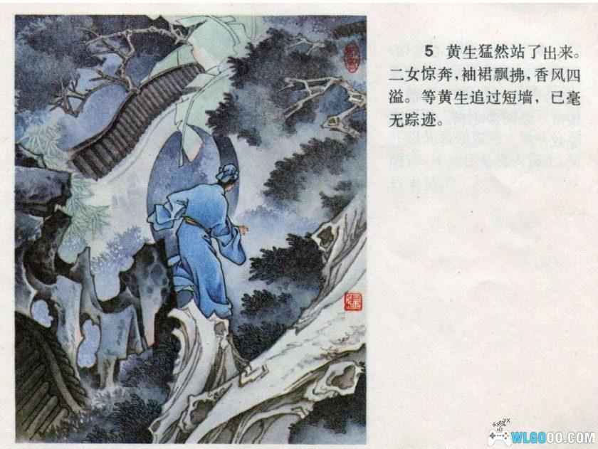 连环画 香玉[1984年]- 全彩，张晓飞-图片6