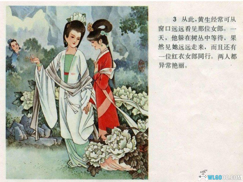 连环画 香玉[1984年]- 全彩，张晓飞-图片4