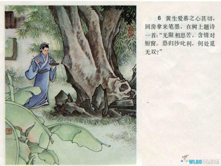 连环画 香玉[1984年]- 全彩，张晓飞-图片7