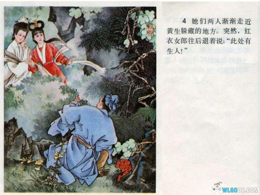 连环画 香玉[1984年]- 全彩，张晓飞-图片5
