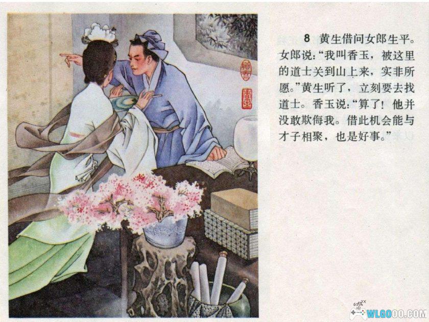 连环画 香玉[1984年]- 全彩，张晓飞-图片9