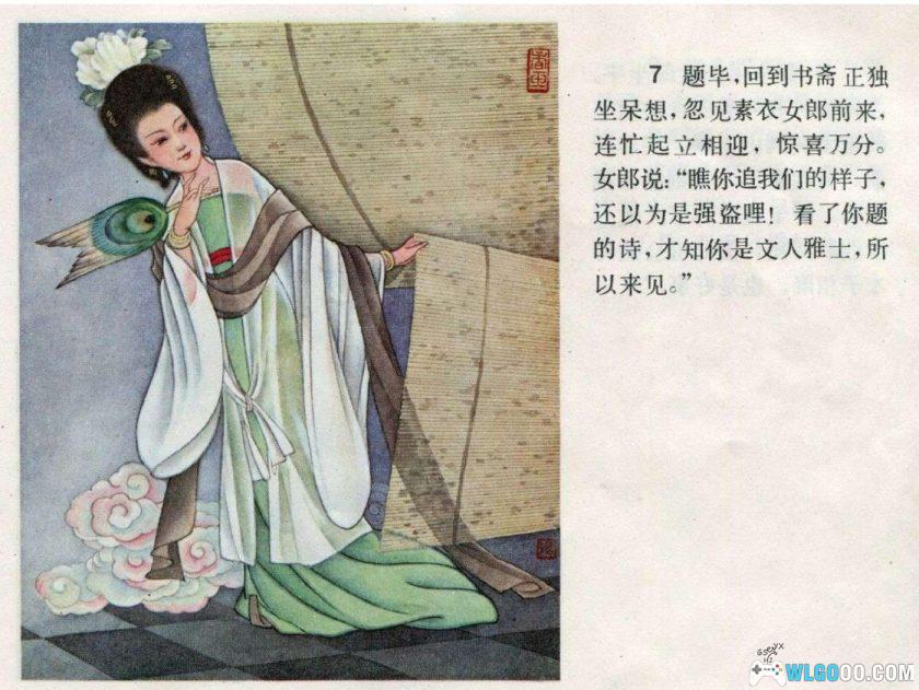 连环画 香玉[1984年]- 全彩，张晓飞-图片8