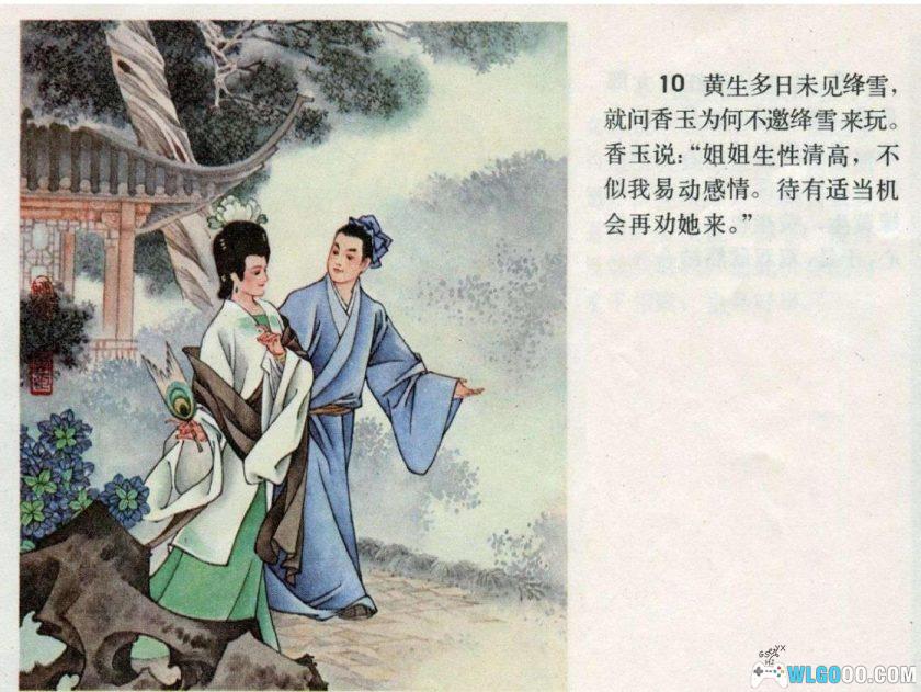 连环画 香玉[1984年]- 全彩，张晓飞-图片11