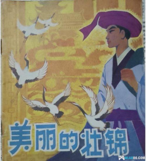 杂谈:广西非遗故事的绘本《美丽的壮锦》