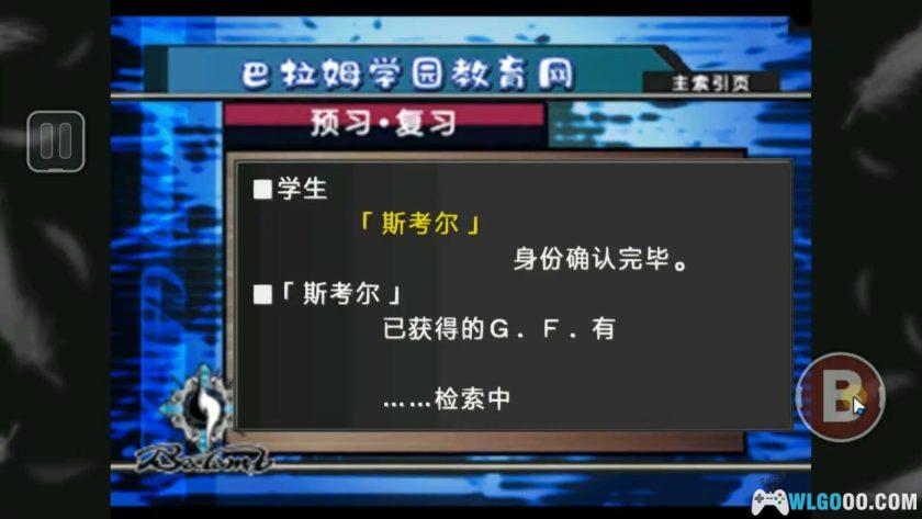 安卓 最终幻想8 重制版v1.0.1[中文]｜直装版 免语言设置-图片12