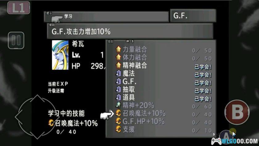 安卓 最终幻想8 重制版v1.0.1[中文]｜直装版 免语言设置-图片13