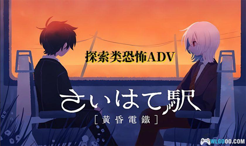 安卓 黄昏电铁 v1.0.0[中文]｜双男主剧情AVG-图片1