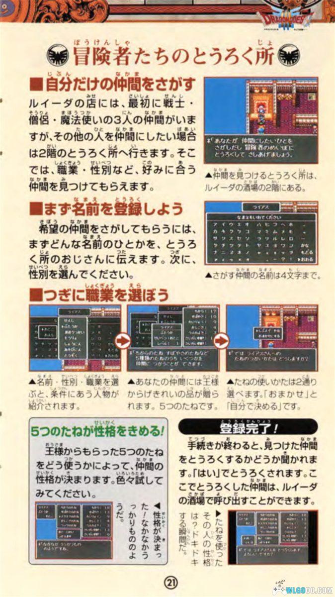 SFC勇者斗恶龙3[汉化修复]｜图文攻略+金手指-2025.11.19发布-图片247