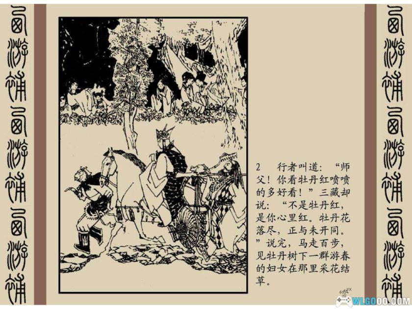 连环画 西游补[1981年]－徐光玉，明代小说改编-图片3