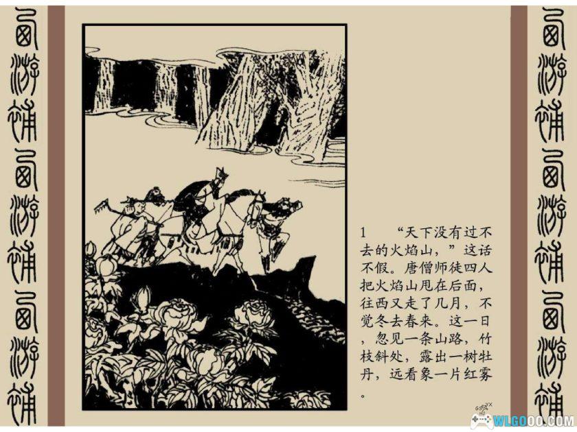 连环画 西游补[1981年]－徐光玉，明代小说改编-图片2