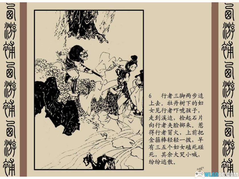 连环画 西游补[1981年]－徐光玉，明代小说改编-图片7